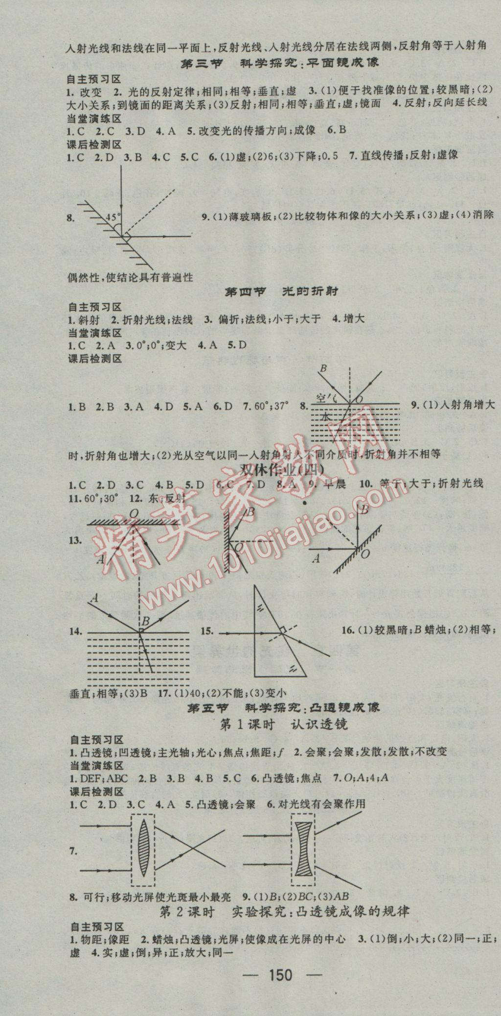 2016年精英新課堂八年級物理上冊教科版 參考答案第4頁