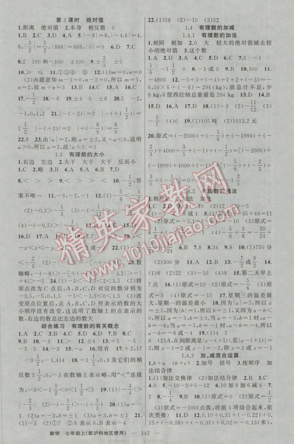 2016年黃岡金牌之路練闖考七年級數(shù)學(xué)上冊滬科版 參考答案第2頁