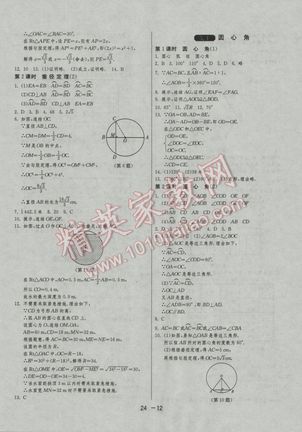 2016年1課3練單元達(dá)標(biāo)測(cè)試九年級(jí)數(shù)學(xué)上冊(cè)浙教版 參考答案第12頁(yè)