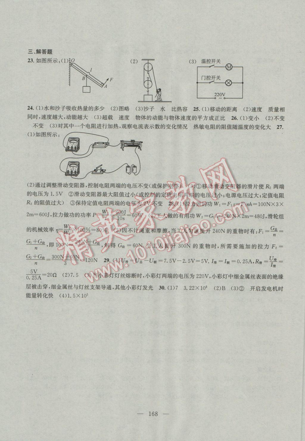 2016年金鑰匙1加1課時(shí)作業(yè)加目標(biāo)檢測(cè)九年級(jí)物理上冊(cè)江蘇版 參考答案第20頁(yè)