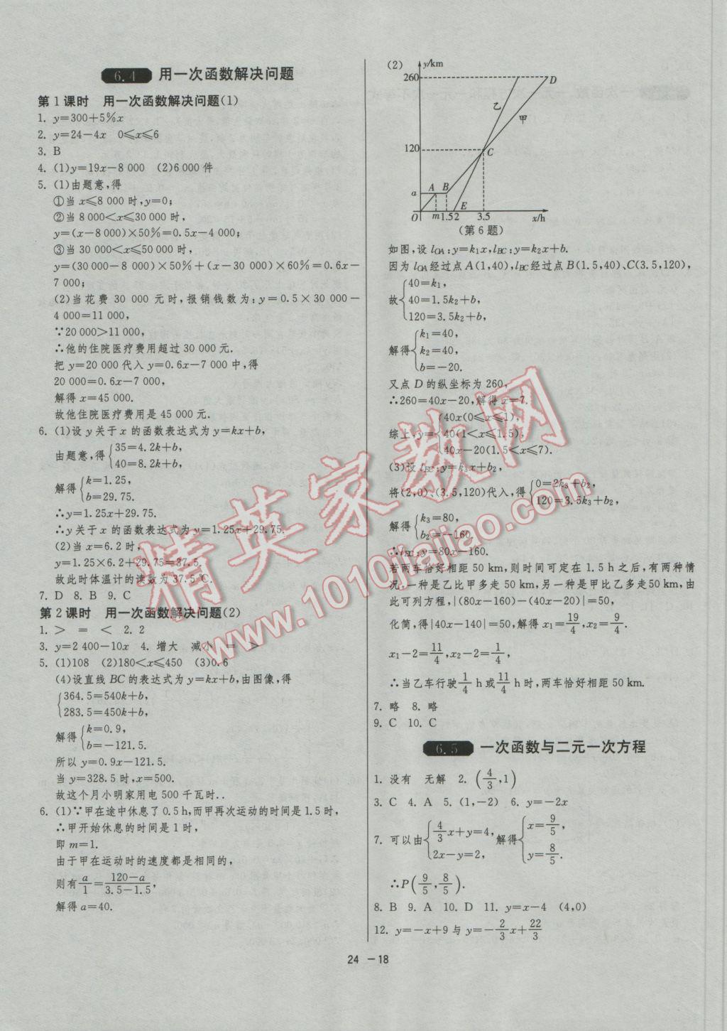 2016年1课3练单元达标测试八年级数学上册苏科版 参考答案第19页