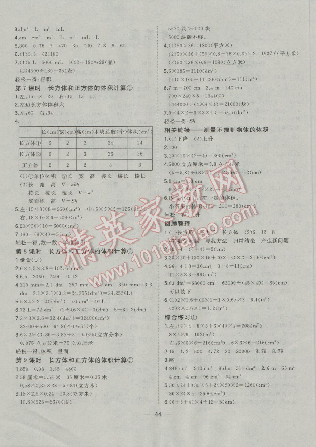 2016年课课优课堂小作业五年级数学上册青岛版五四制 参考答案第4页