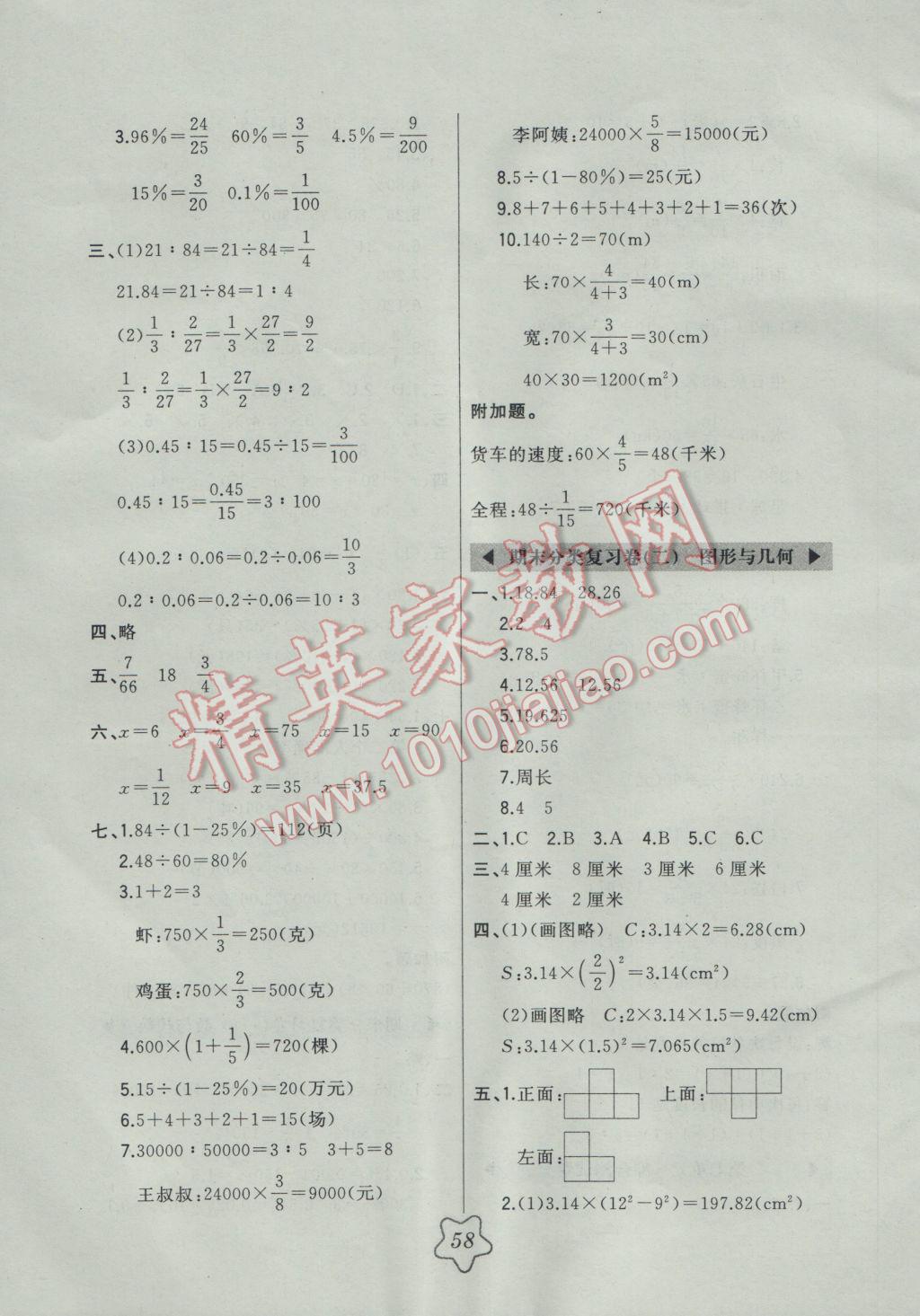 2016年北大绿卡六年级数学上册北师大版 参考答案第14页