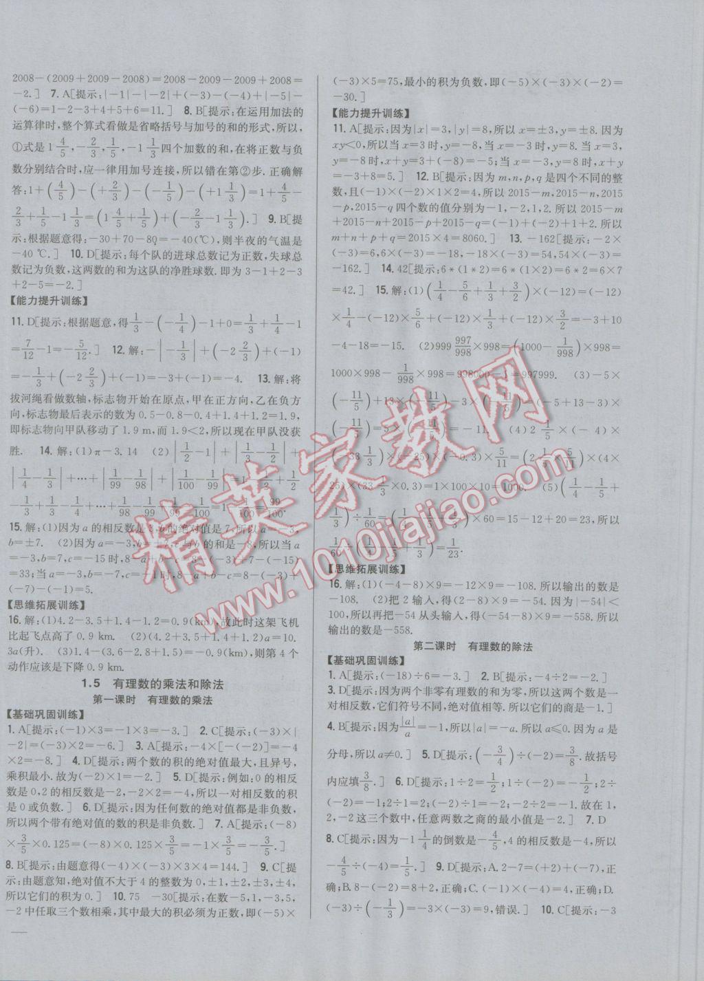 2016年全科王同步課時練習(xí)七年級數(shù)學(xué)上冊湘教版 參考答案第3頁