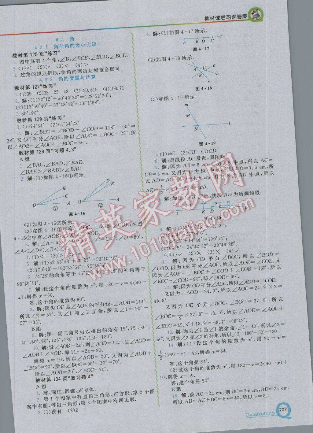 2016年初中一点通七彩课堂七年级数学上册湘教版 参考答案第32页