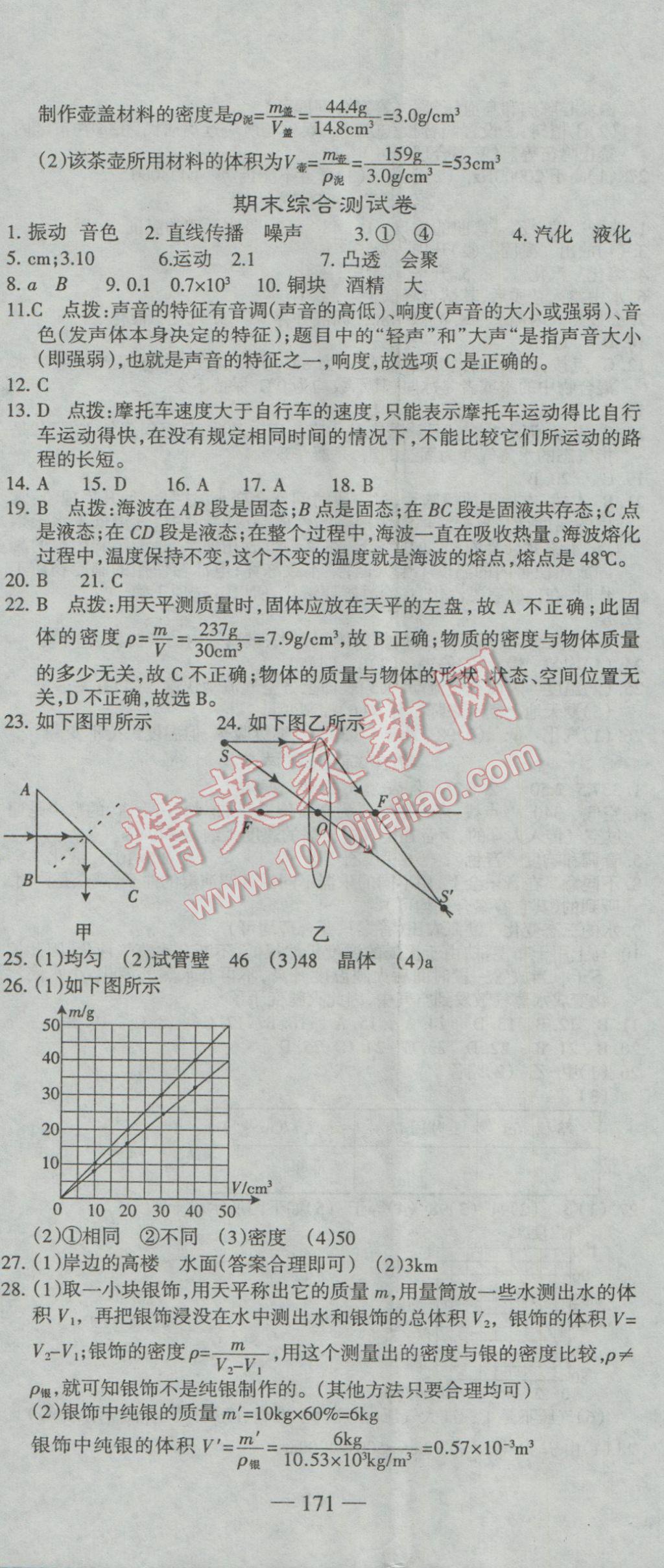 2016年高效學(xué)案金典課堂八年級(jí)物理上冊(cè)人教版 參考答案第23頁(yè)