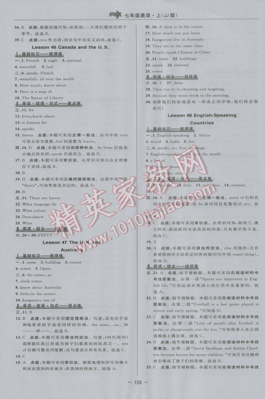 2016年綜合應(yīng)用創(chuàng)新題典中點七年級英語上冊冀教版 參考答案第39頁