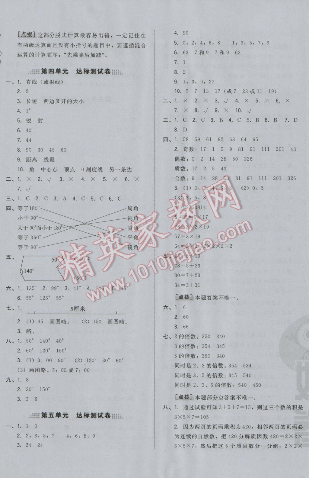 2016年好卷四年級數(shù)學(xué)上冊冀教版 參考答案第3頁