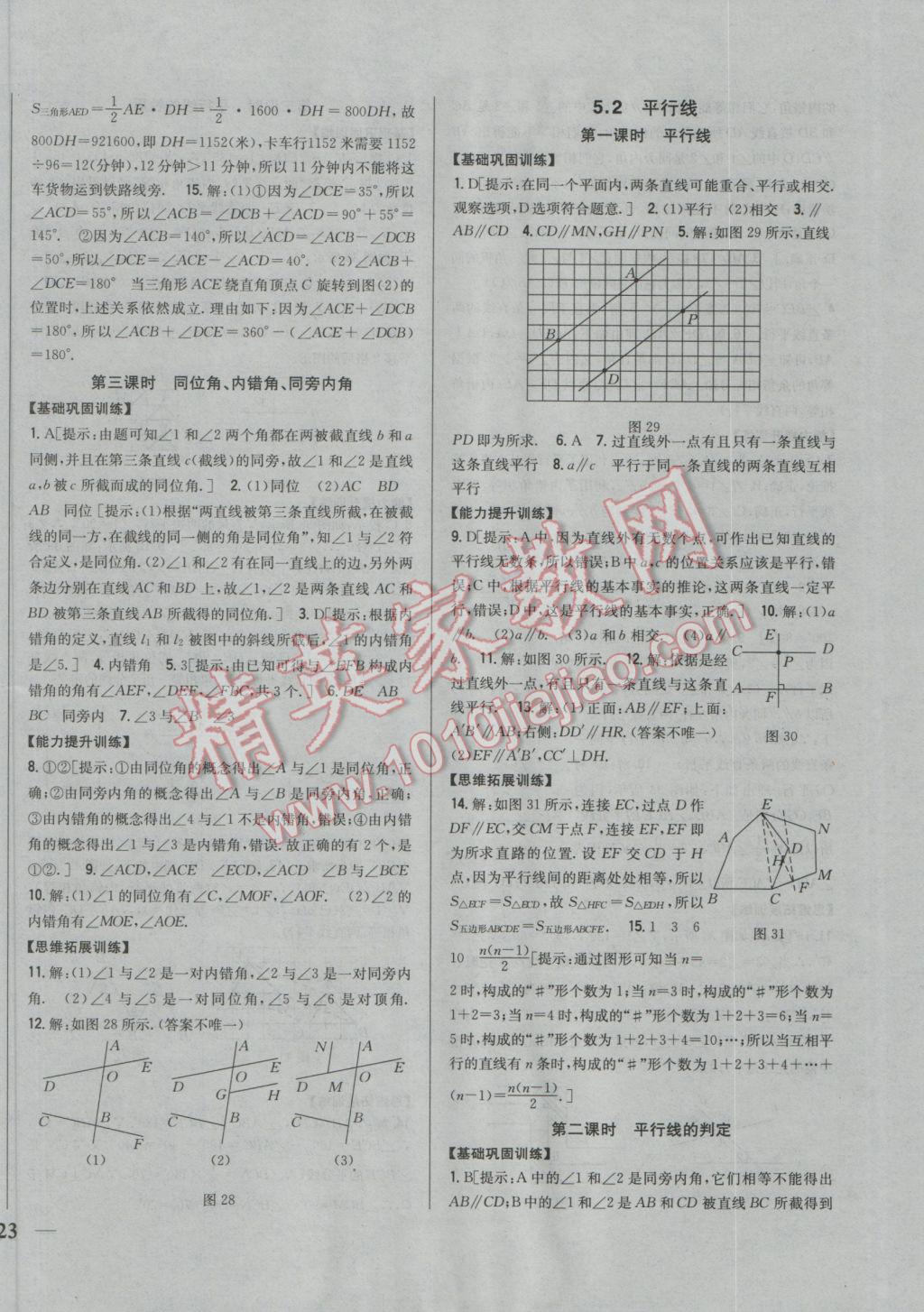 2016年全科王同步課時練習七年級數(shù)學上冊華師大版 參考答案第18頁