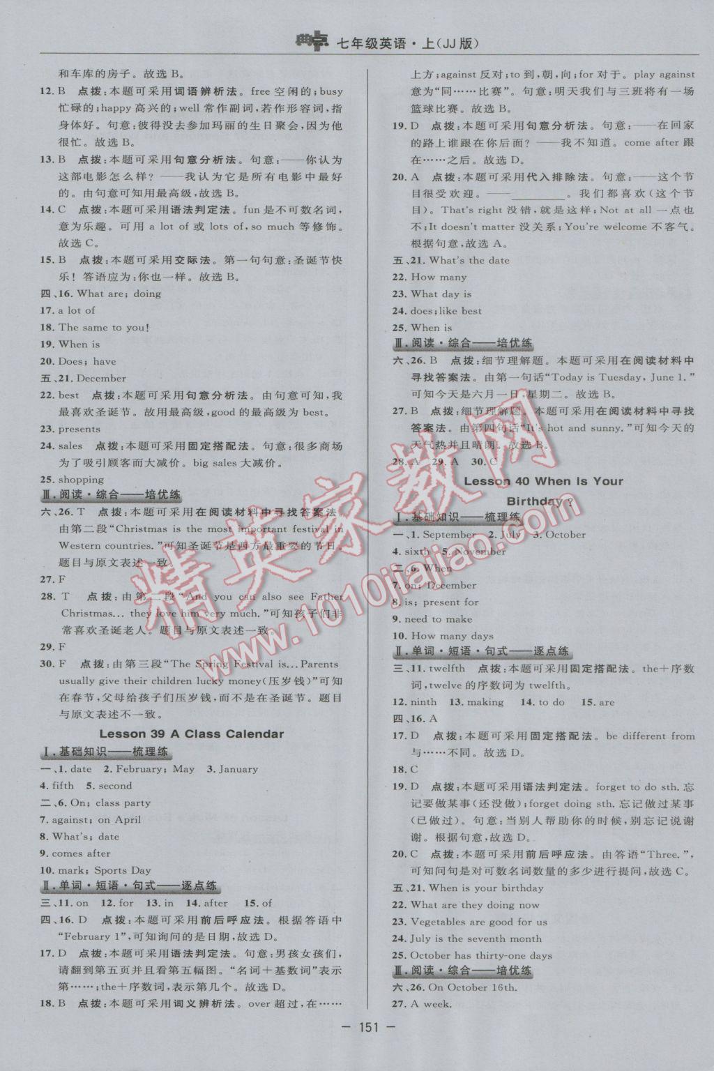 2016年綜合應用創(chuàng)新題典中點七年級英語上冊冀教版 參考答案第35頁