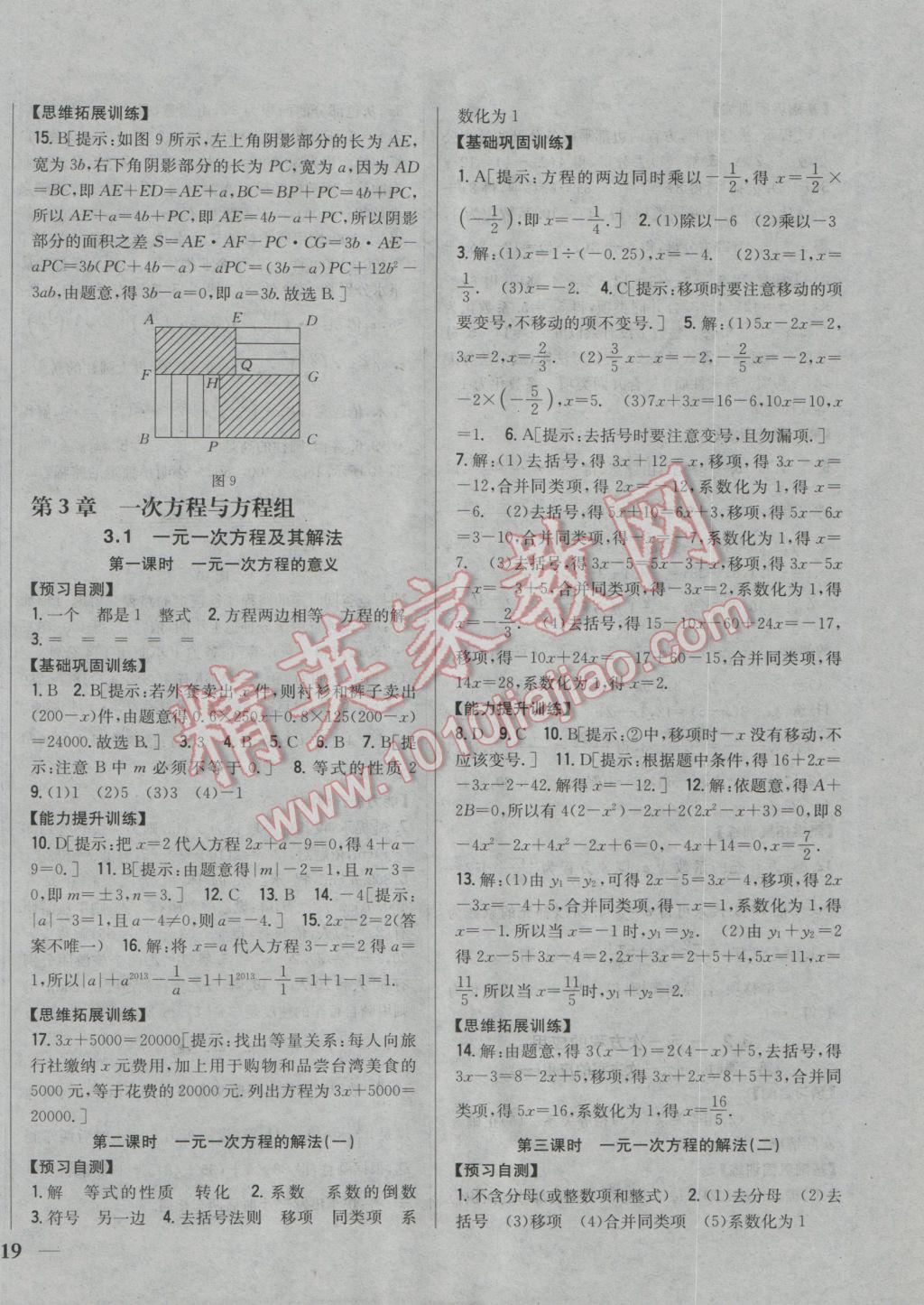 2016年全科王同步课时练习七年级数学上册沪科版 参考答案第10页