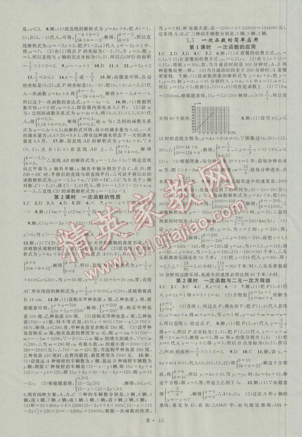 2016年名師面對面同步作業(yè)本八年級數(shù)學(xué)上冊浙江專版 參考答案第15頁