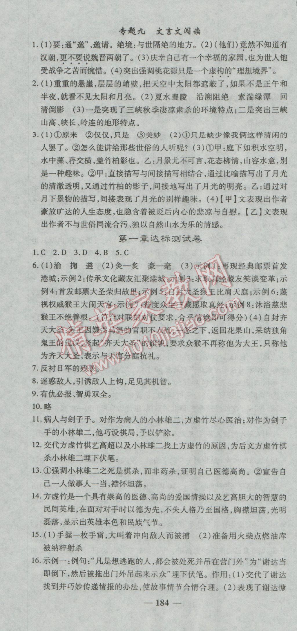 2016年高效学案金典课堂八年级语文上册人教版 参考答案第28页