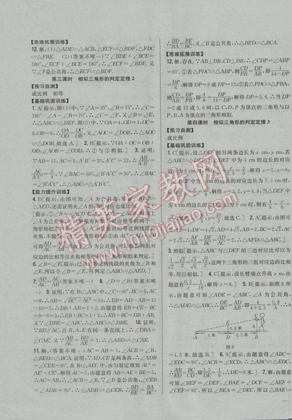 2016年全科王同步课时练习九年级数学上册青岛版 参考答案第3页