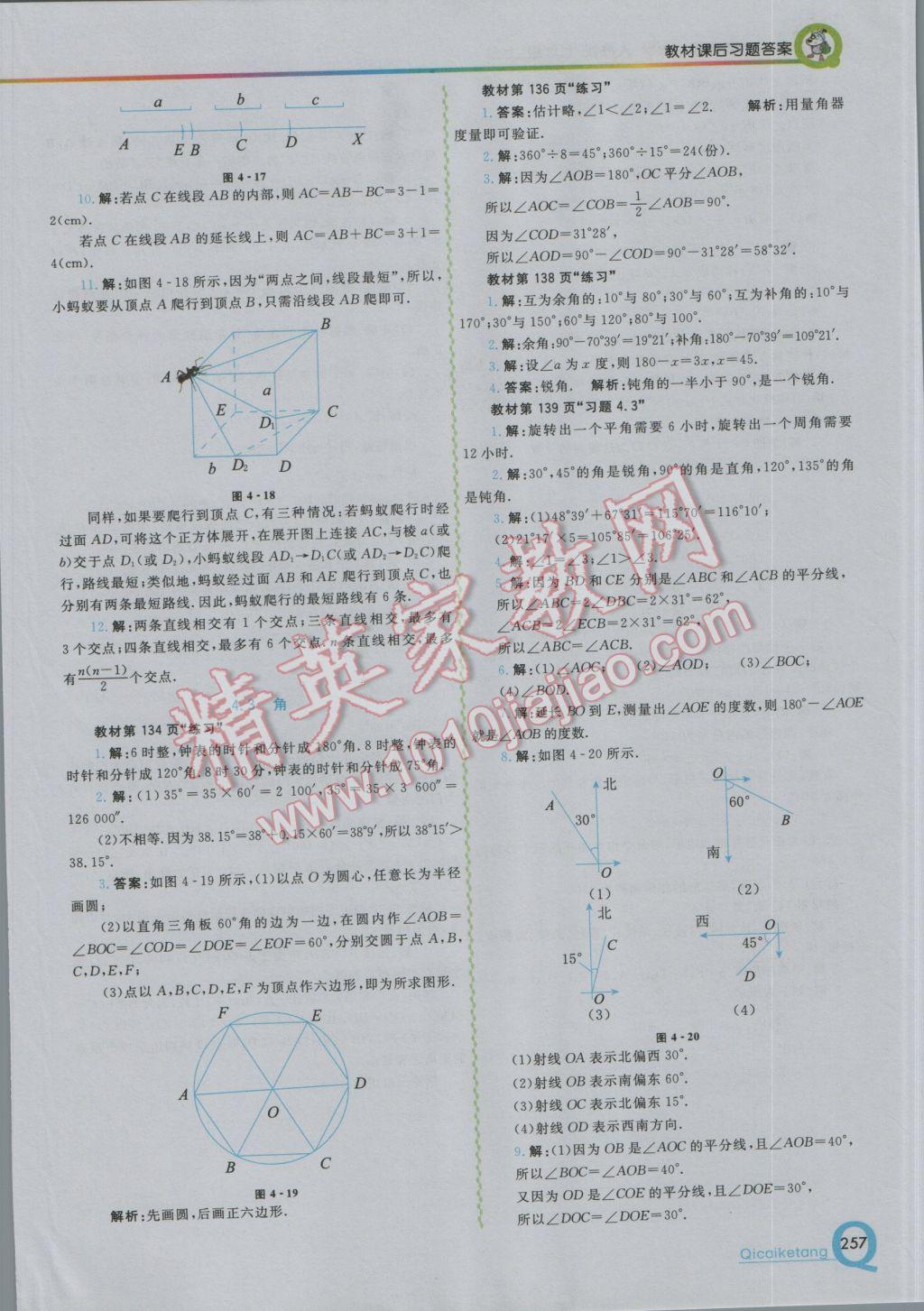 2016年初中一点通七彩课堂七年级数学上册人教版 参考答案第33页