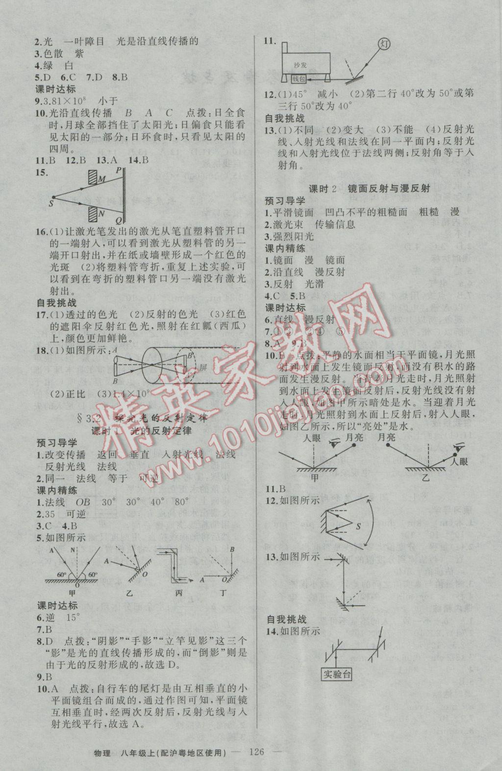 2016年黃岡金牌之路練闖考八年級物理上冊滬粵版 參考答案第4頁