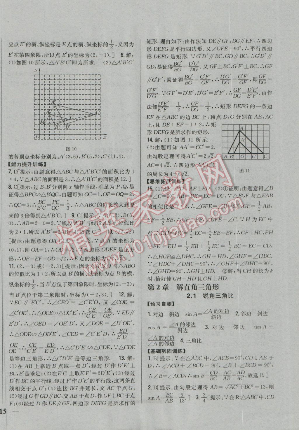 2016年全科王同步课时练习九年级数学上册青岛版 参考答案第6页