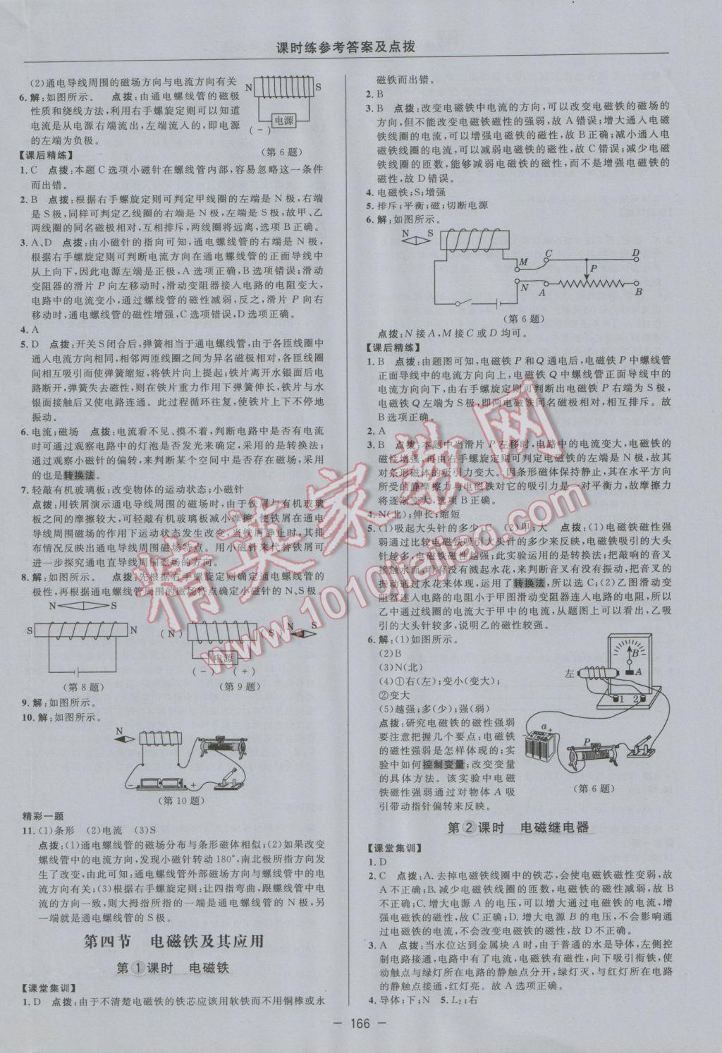 2016年點(diǎn)撥訓(xùn)練九年級(jí)物理全一冊(cè)北師大版 參考答案第28頁