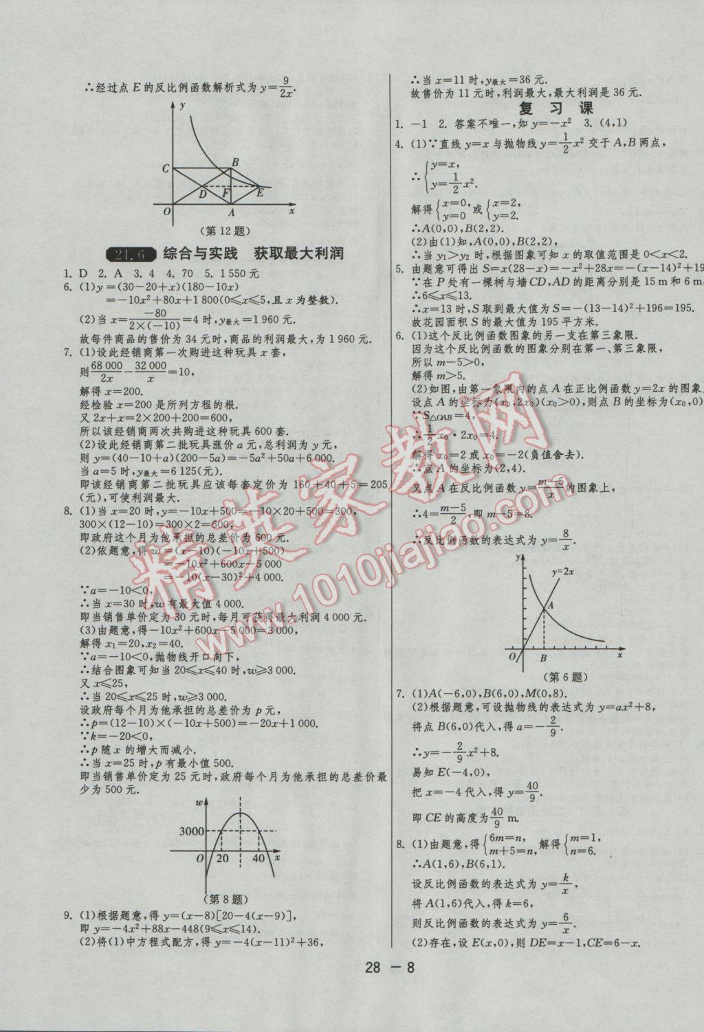 2016年1课3练单元达标测试九年级数学上册沪科版 参考答案第8页