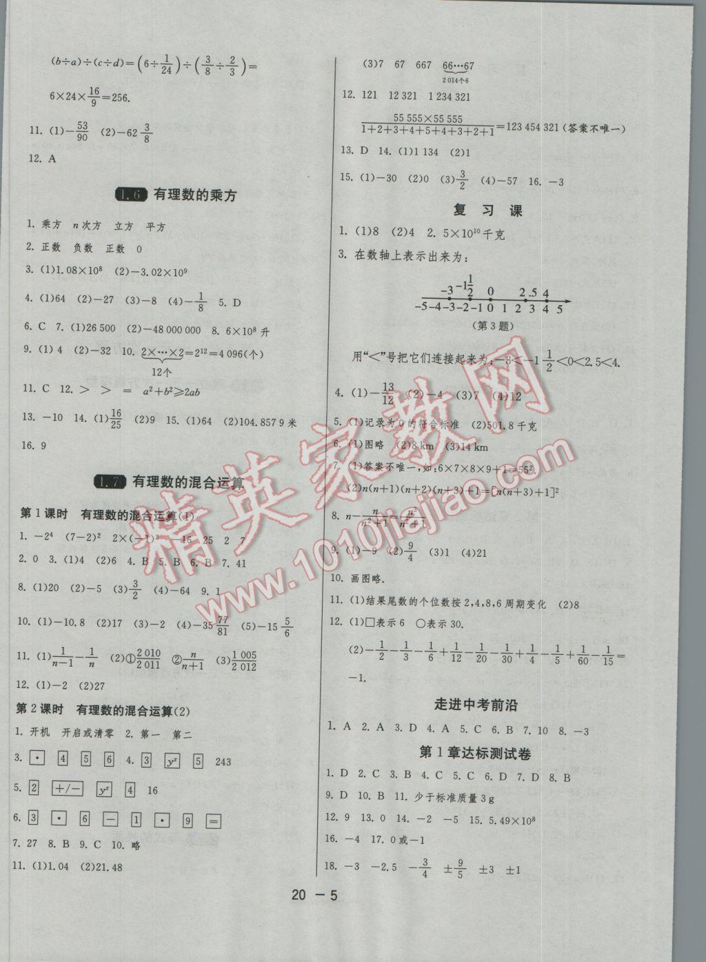 2016年1課3練單元達(dá)標(biāo)測(cè)試七年級(jí)數(shù)學(xué)上冊(cè)湘教版 參考答案第5頁(yè)