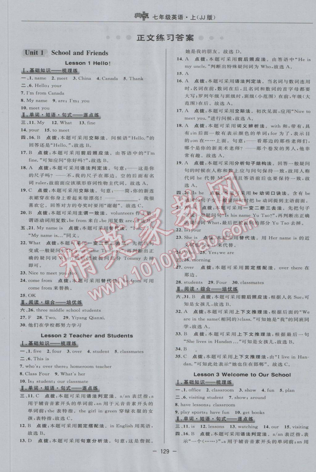 2016年綜合應用創(chuàng)新題典中點七年級英語上冊冀教版 參考答案第13頁