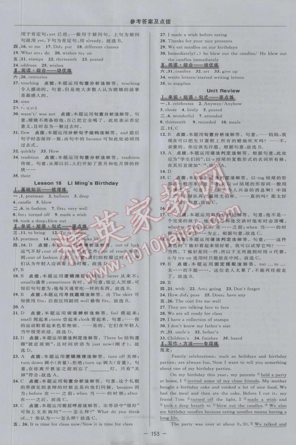 2016年綜合應(yīng)用創(chuàng)新題典中點八年級英語上冊冀教版 參考答案第20頁