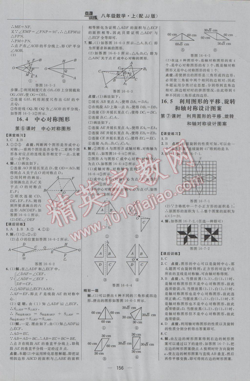 2016年点拨训练八年级数学上册冀教版 参考答案第26页