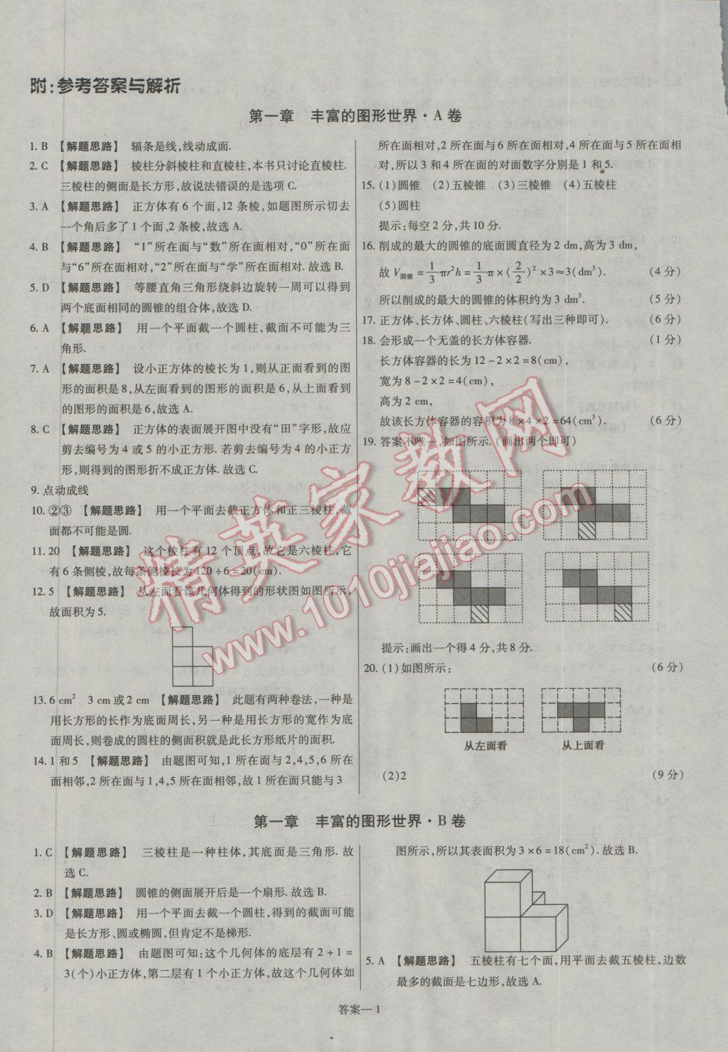 2016年金考卷活頁題選七年級數(shù)學(xué)上冊北師大版 參考答案第1頁