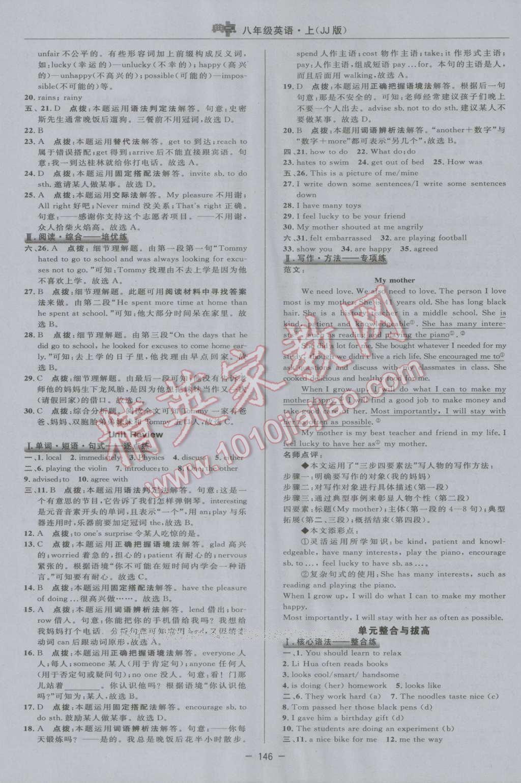 2016年綜合應用創(chuàng)新題典中點八年級英語上冊冀教版 參考答案第13頁