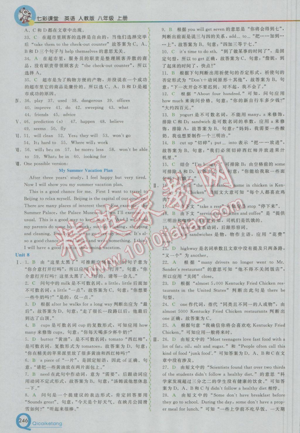 2016年初中一點通七彩課堂八年級英語上冊人教版 參考答案第13頁