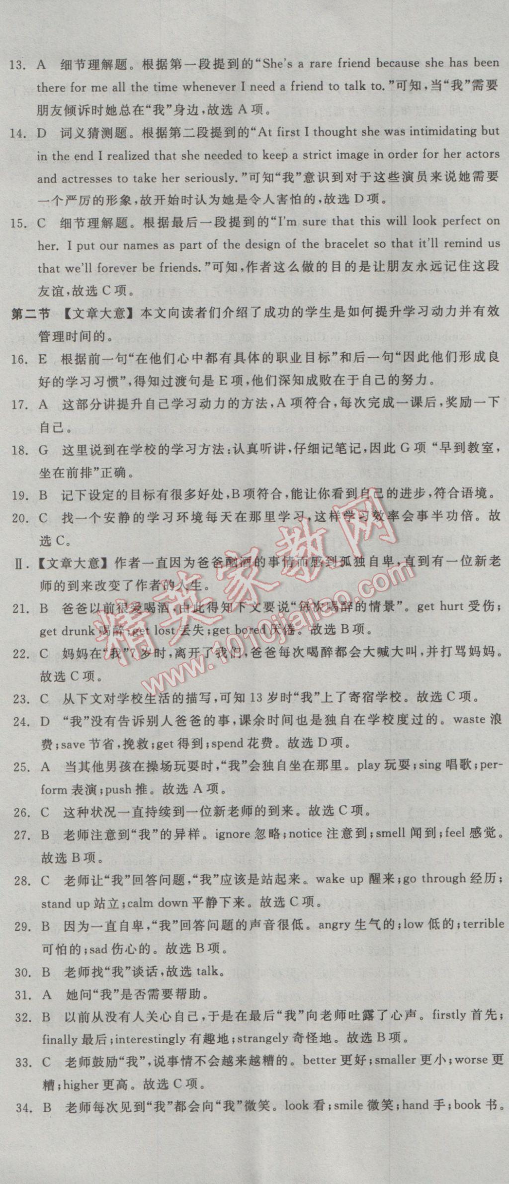 全品学练考高中英语必修1人教版 参考答案第2页