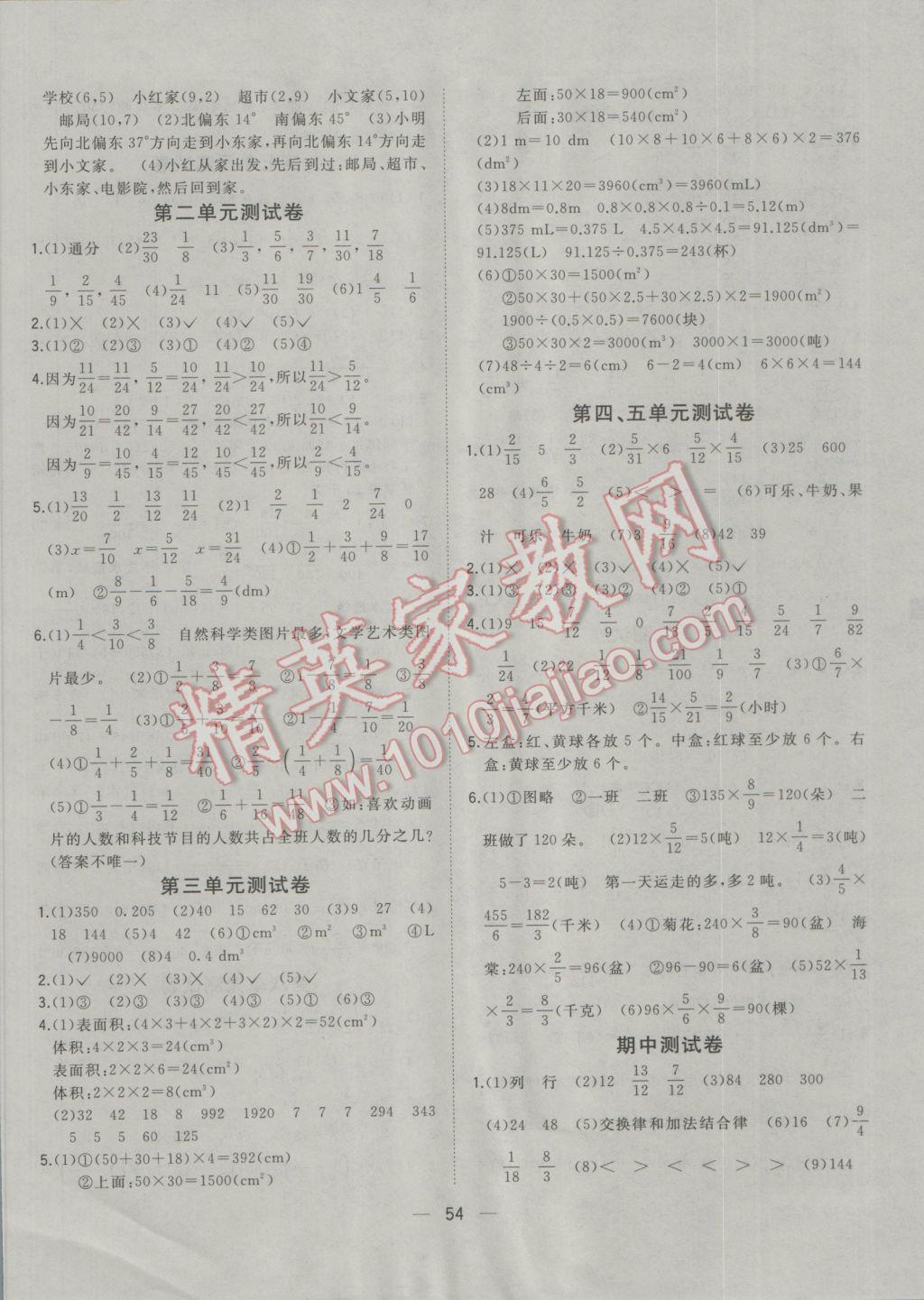 2016年课课优课堂小作业五年级数学上册青岛版五四制 参考答案第14页