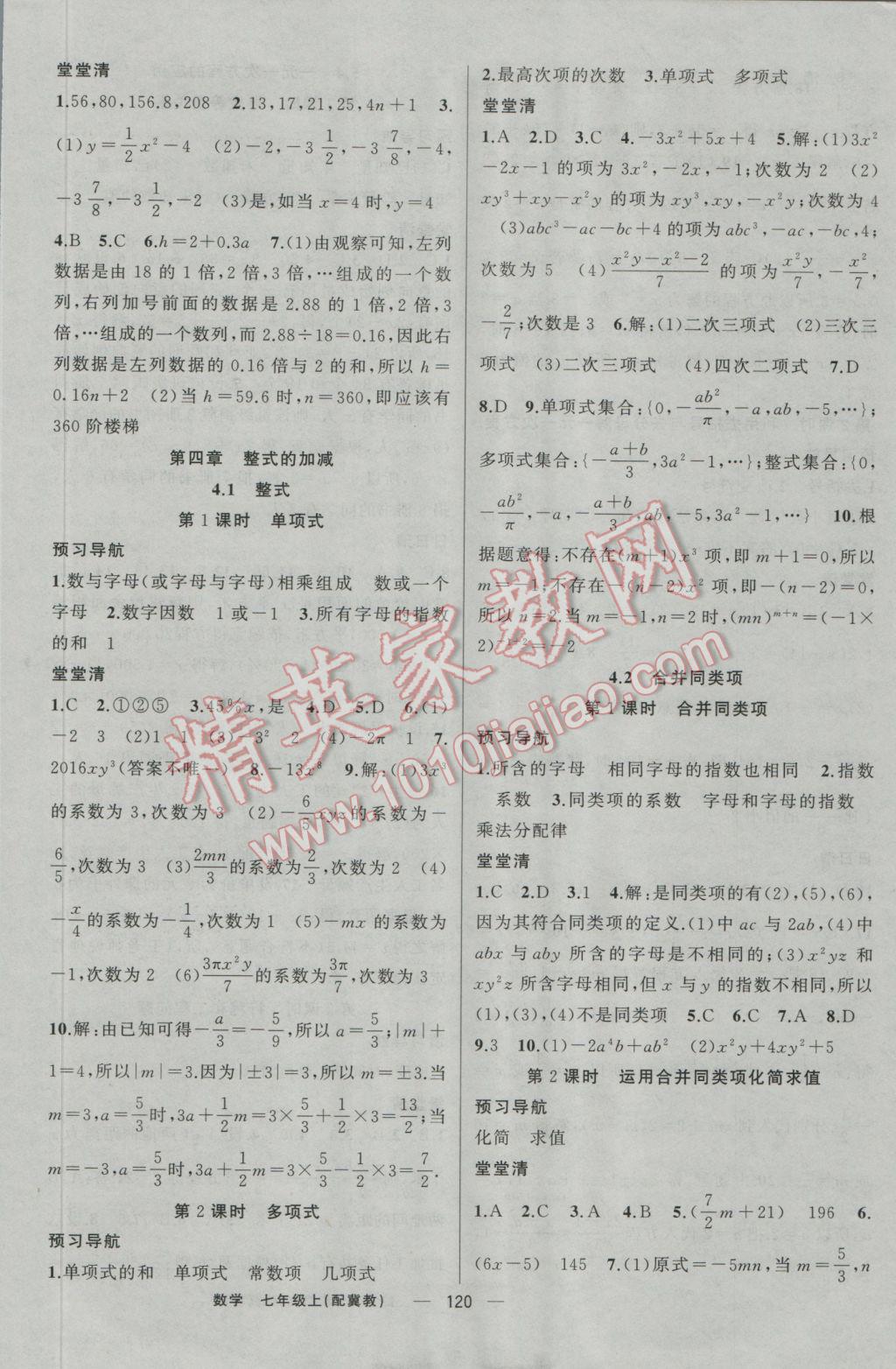 2016年四清導航七年級數(shù)學上冊冀教版 參考答案第9頁