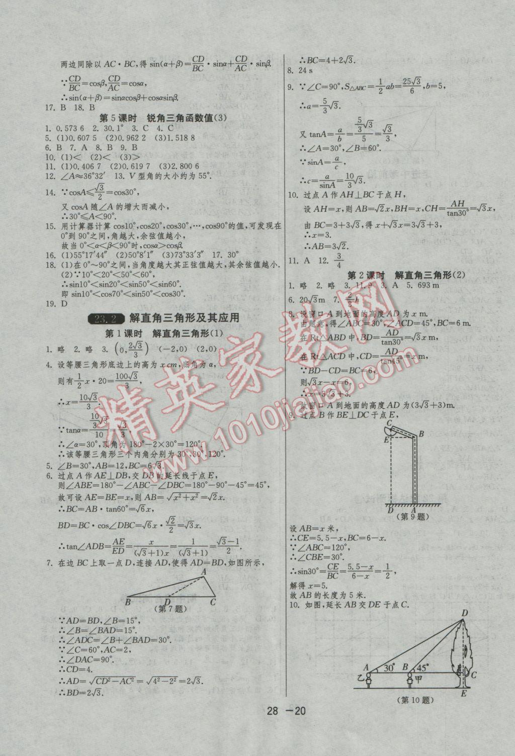 2016年1課3練單元達(dá)標(biāo)測試九年級數(shù)學(xué)上冊滬科版 參考答案第20頁