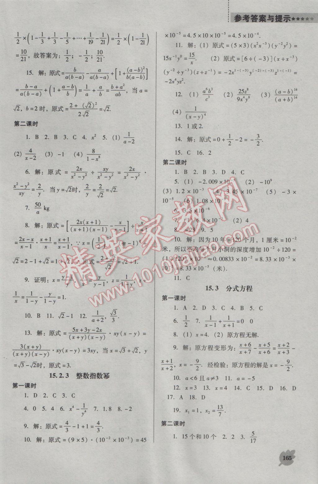 2016年新課程數(shù)學(xué)能力培養(yǎng)八年級上冊人教版D版 參考答案第15頁