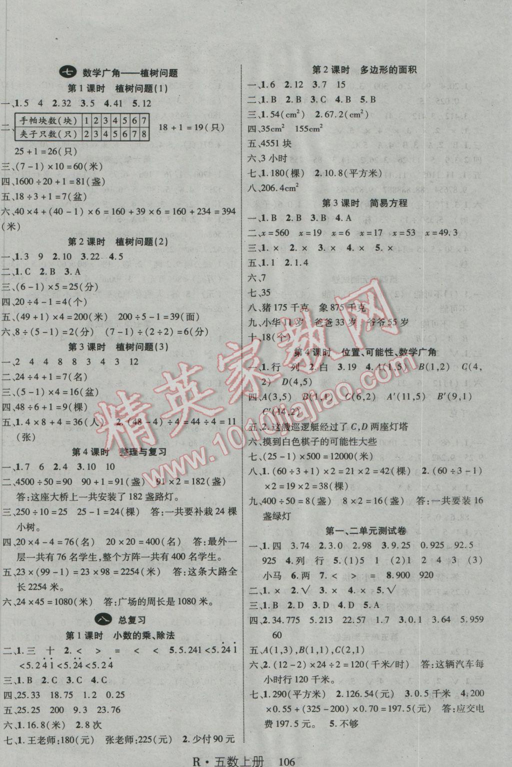 2016年课时夺冠五年级数学上册人教版 参考答案第6页