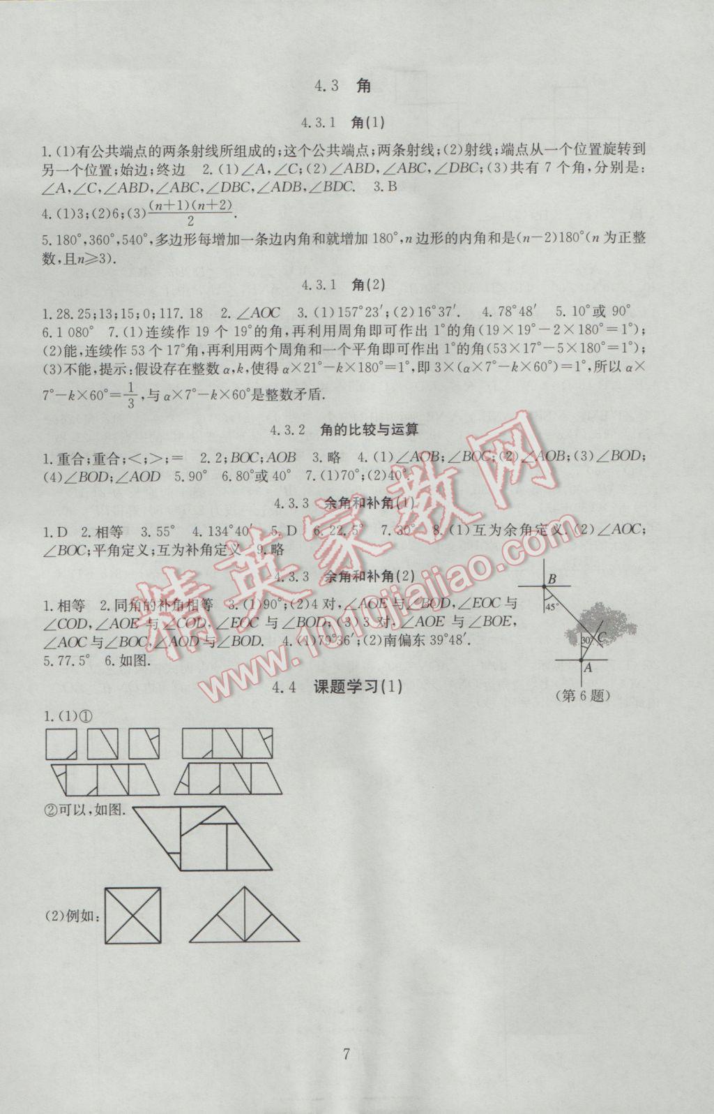 2016年海淀名師伴你學(xué)同步學(xué)練測七年級數(shù)學(xué)上冊人教版 參考答案第7頁