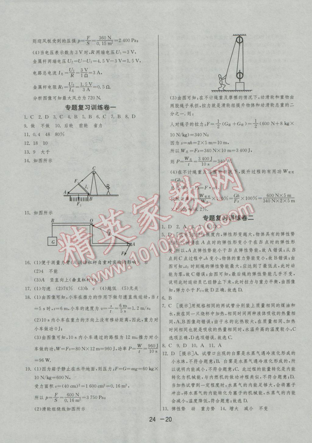 2016年1課3練單元達(dá)標(biāo)測試九年級物理上冊蘇科版 參考答案第20頁