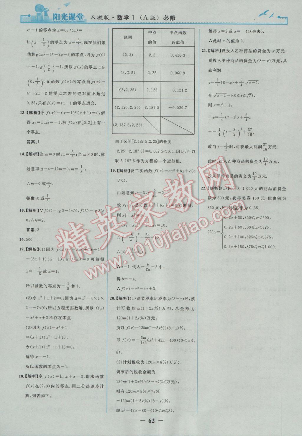 陽光課堂數(shù)學必修1人教A版 參考答案第30頁