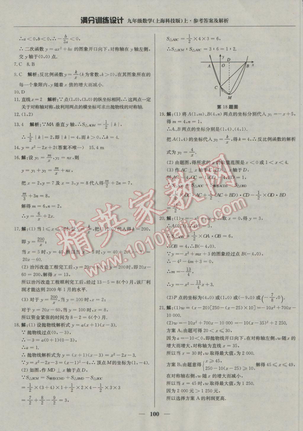 2016年滿分訓(xùn)練設(shè)計(jì)九年級(jí)數(shù)學(xué)上冊(cè)滬科版 參考答案第13頁(yè)