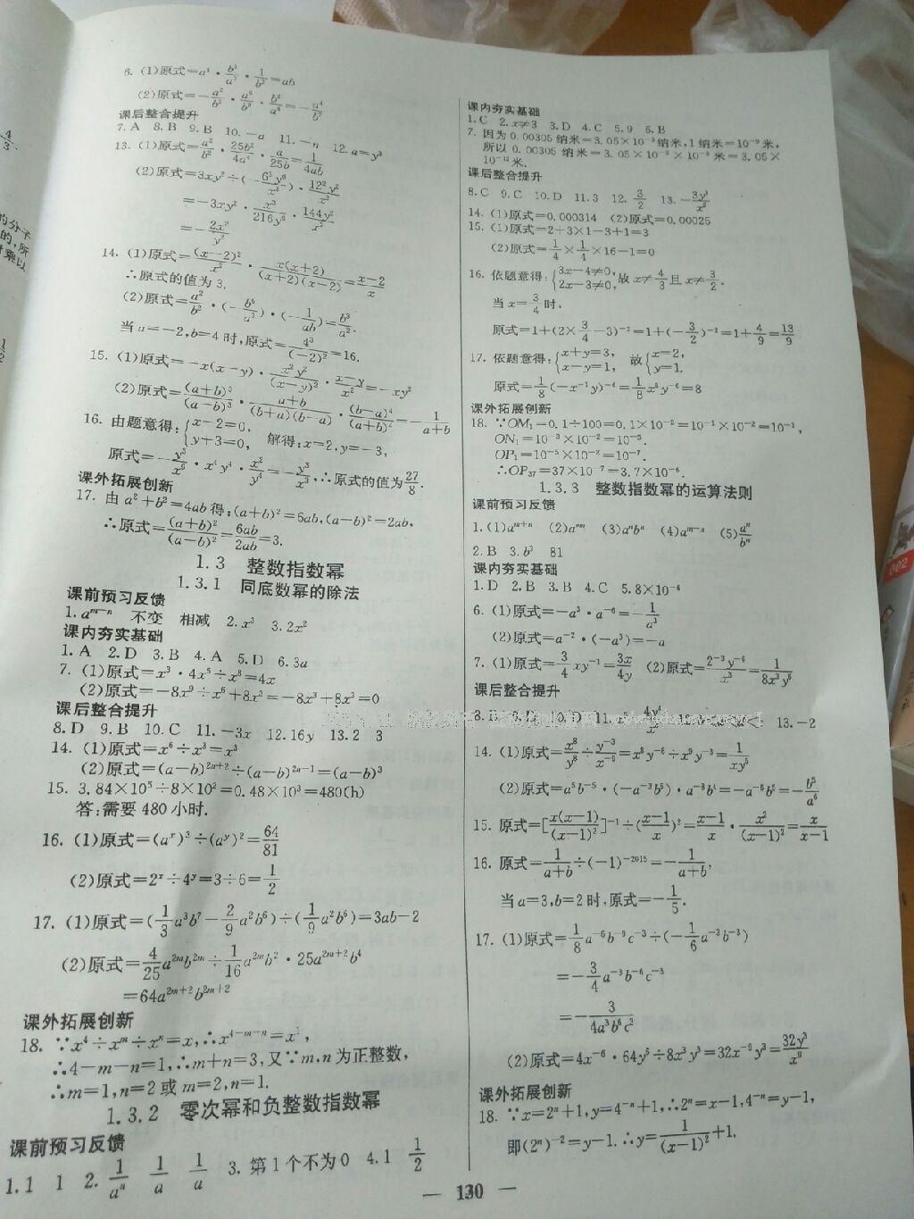 2016年名校课堂内外八年级数学上册湘教版 第2页