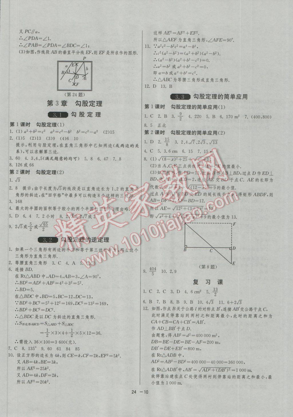 2016年1课3练单元达标测试八年级数学上册苏科版 参考答案第10页