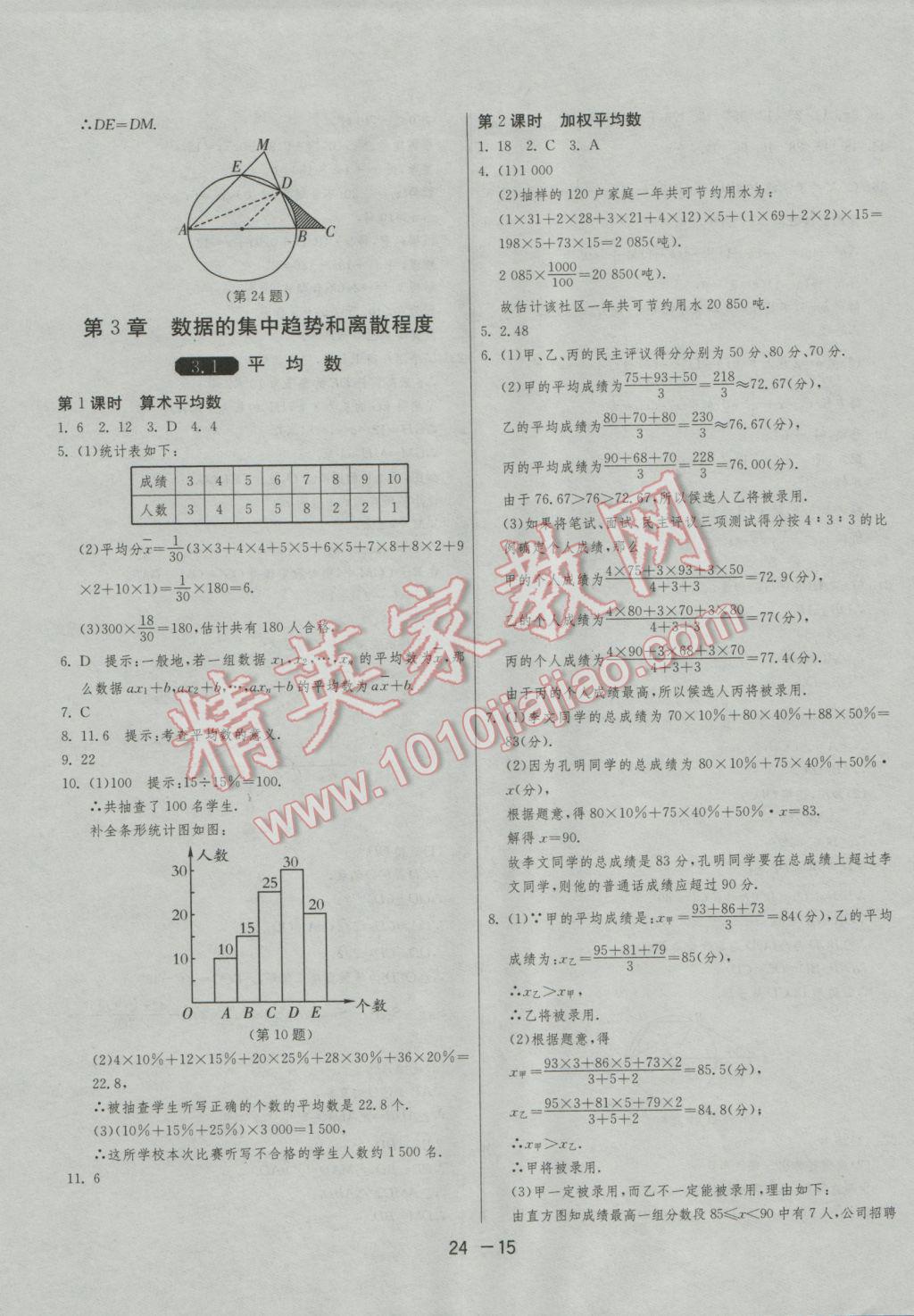 2016年1课3练单元达标测试九年级数学上册苏科版 参考答案第15页