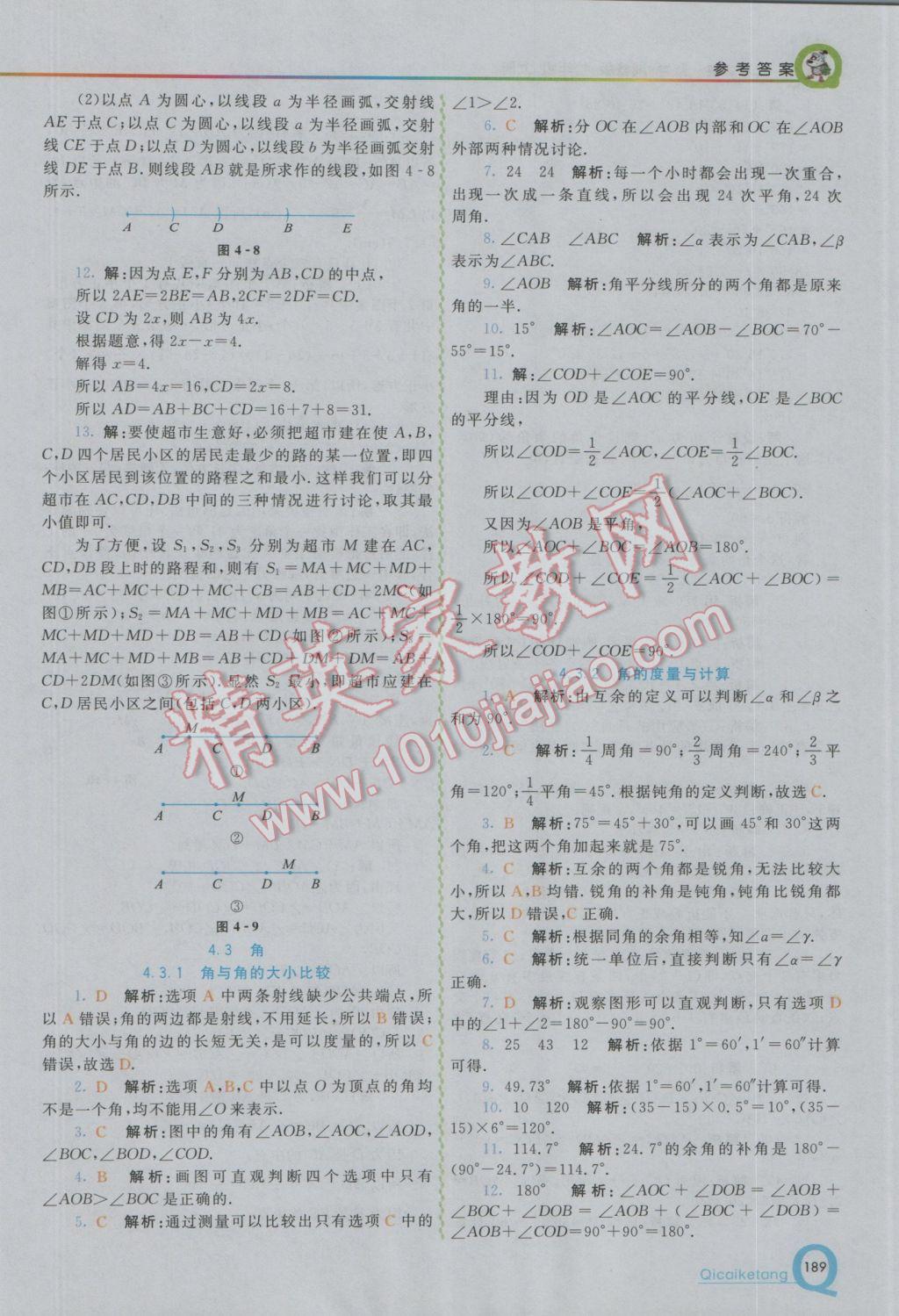 2016年初中一点通七彩课堂七年级数学上册湘教版 参考答案第14页