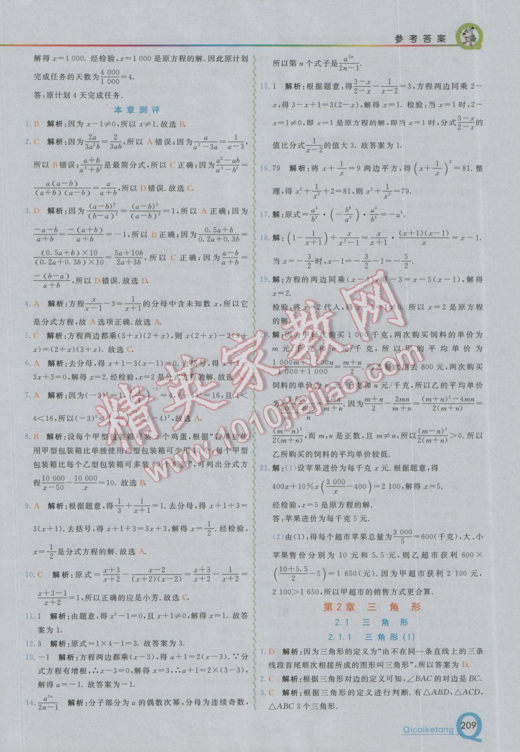 2016年初中一點通七彩課堂八年級數(shù)學上冊湘教版 參考答案第3頁