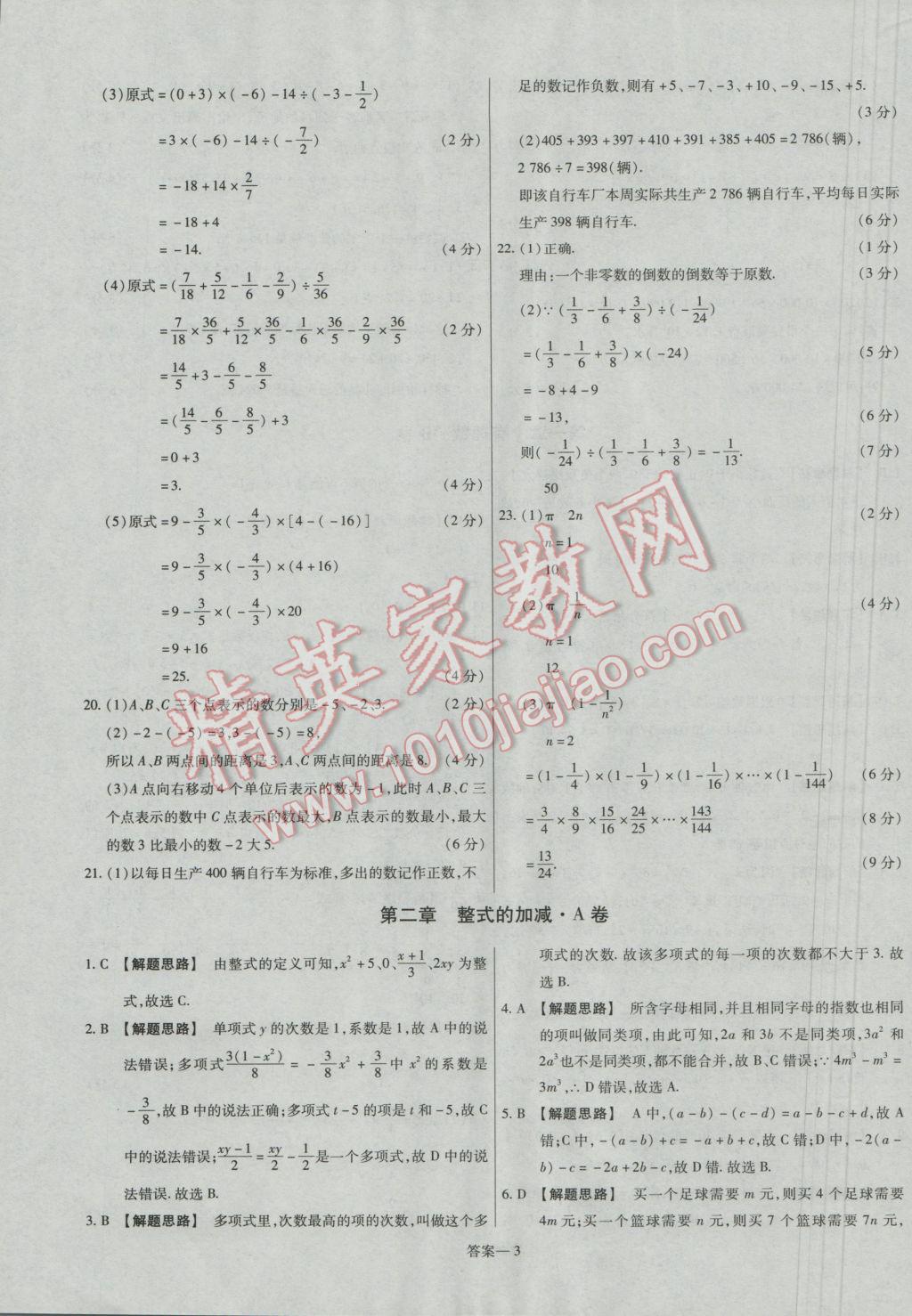 2016年金考卷活頁題選七年級數學上冊人教版 參考答案第3頁