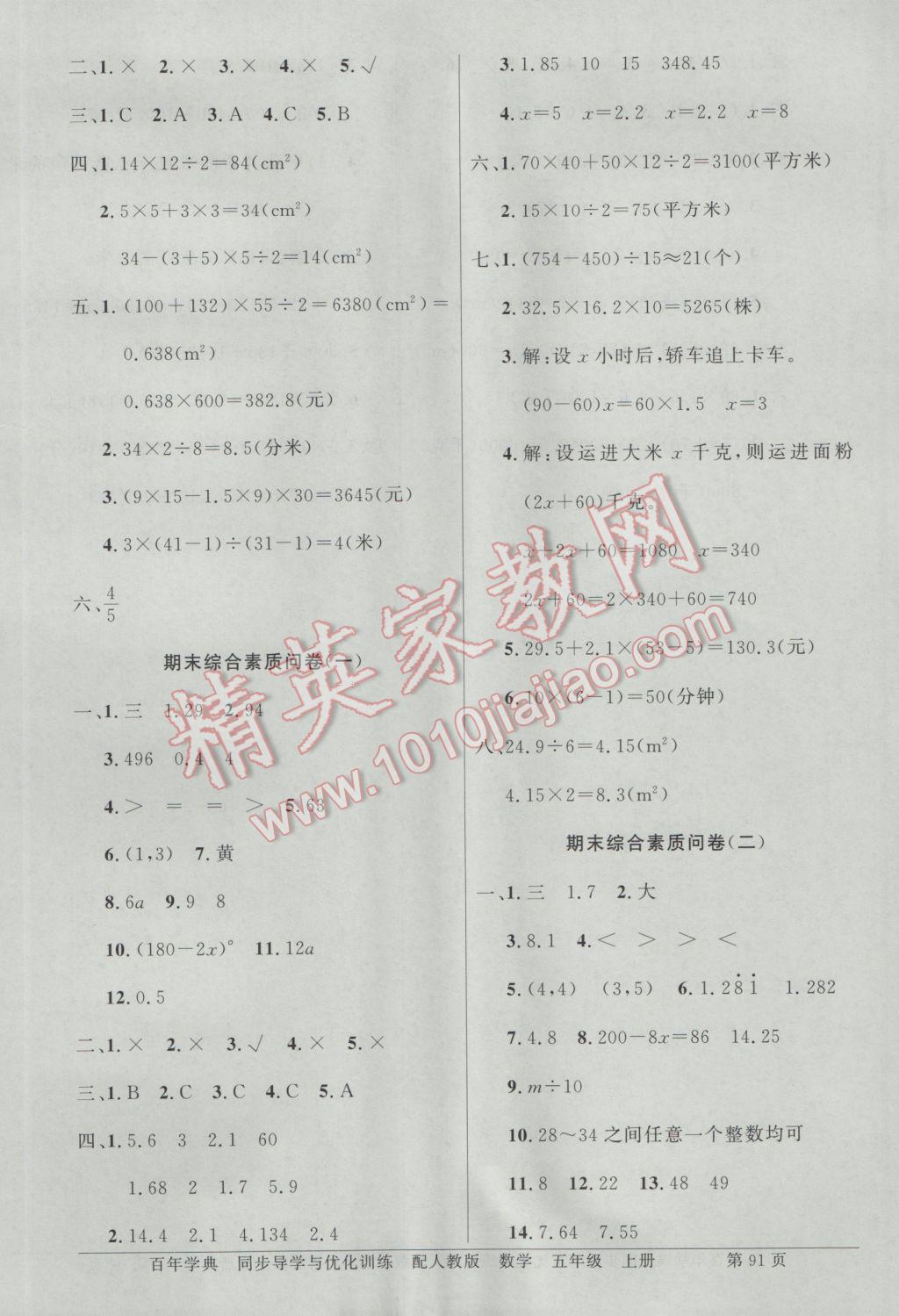 2016年同步导学与优化训练五年级数学上册人教版 综合素质问卷答案第13页