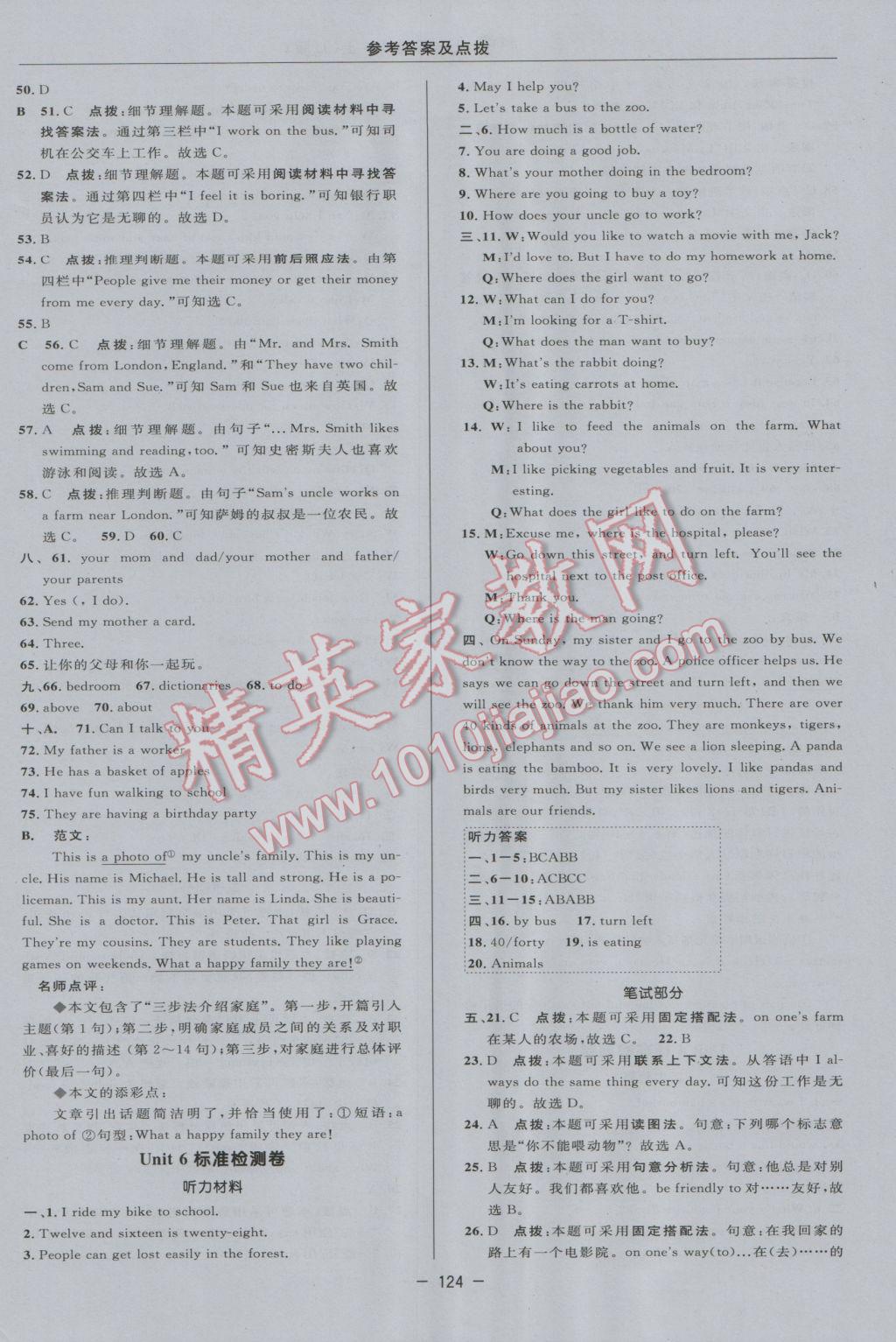 2016年綜合應(yīng)用創(chuàng)新題典中點七年級英語上冊冀教版 參考答案第8頁