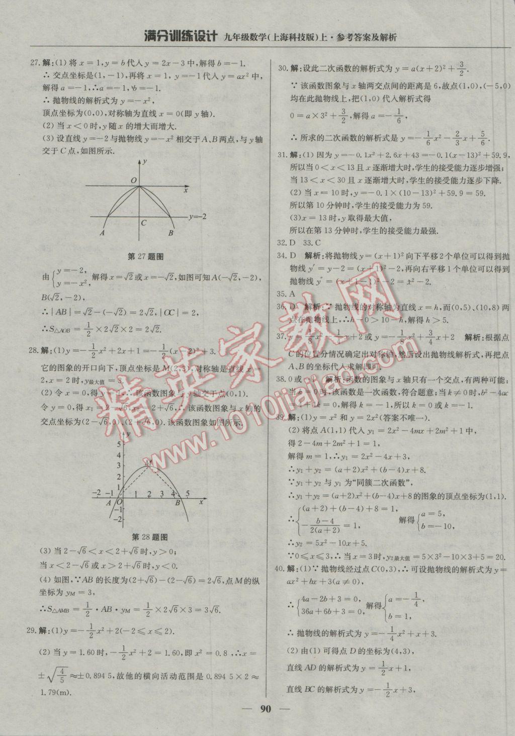 2016年滿分訓(xùn)練設(shè)計九年級數(shù)學(xué)上冊滬科版 參考答案第2頁