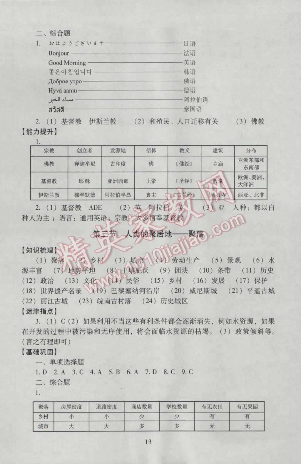 2016年海淀名師伴你學同步學練測七年級地理上冊人教版 參考答案第13頁